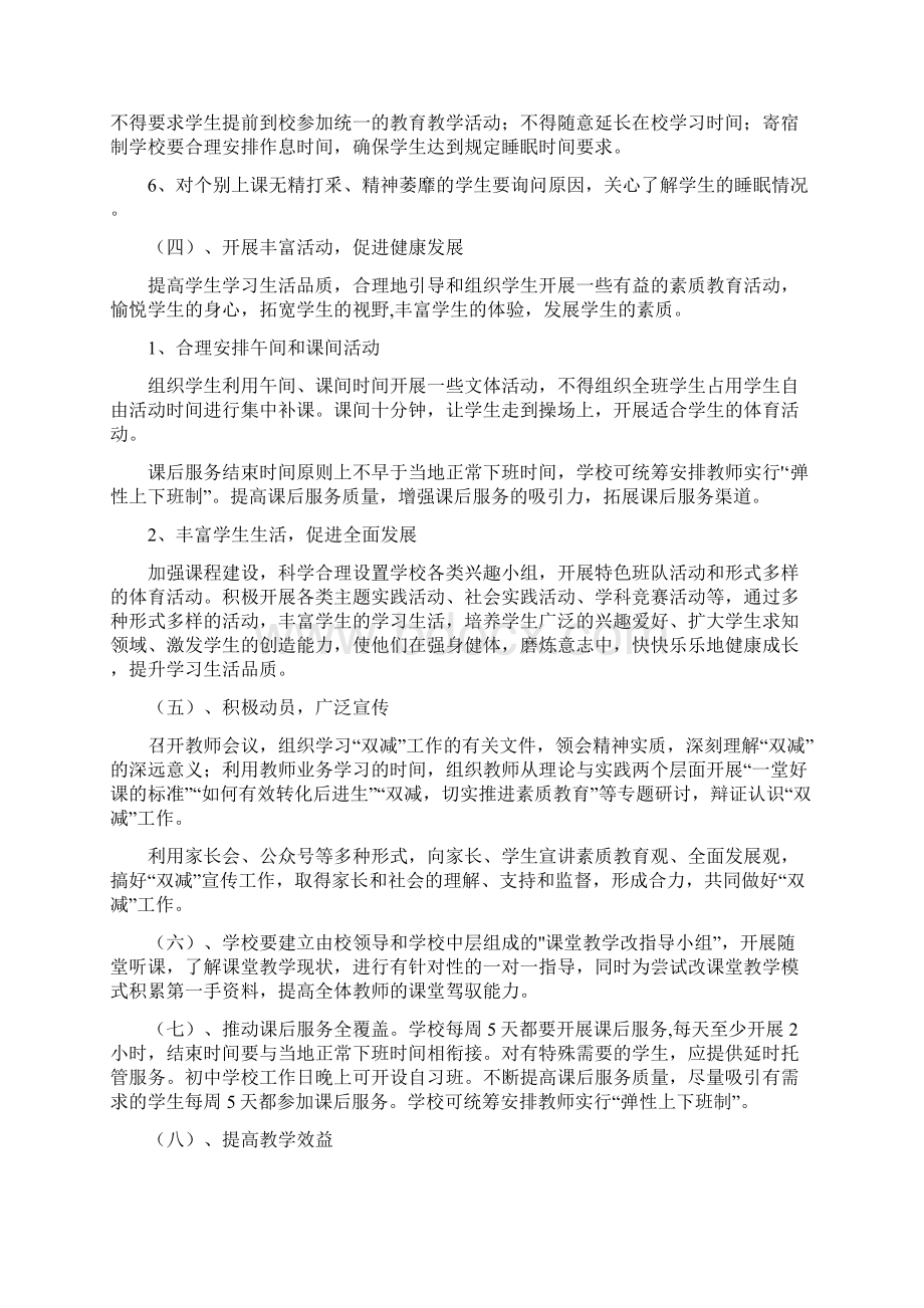 落实双减管理实施方案一.docx_第3页