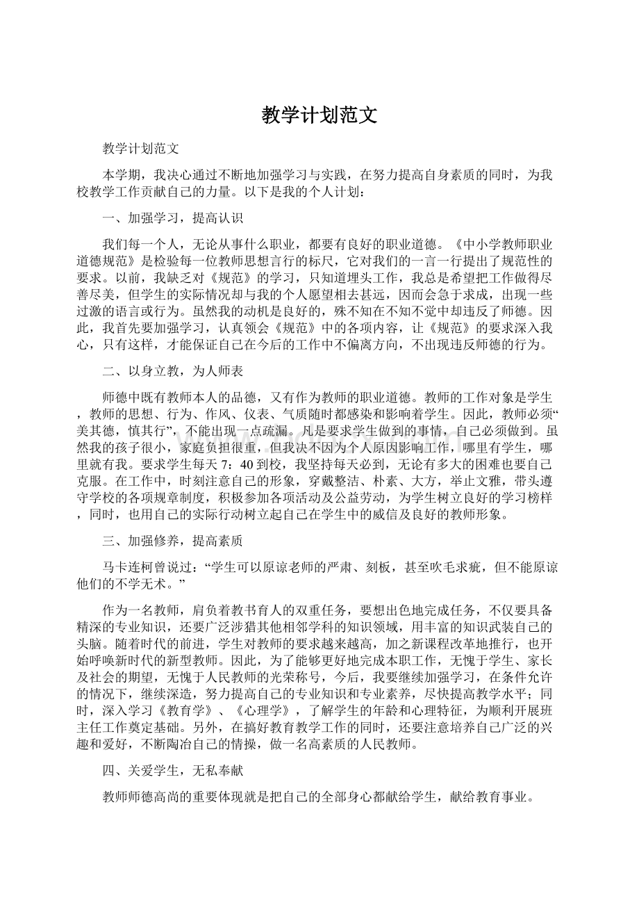 教学计划范文.docx_第1页