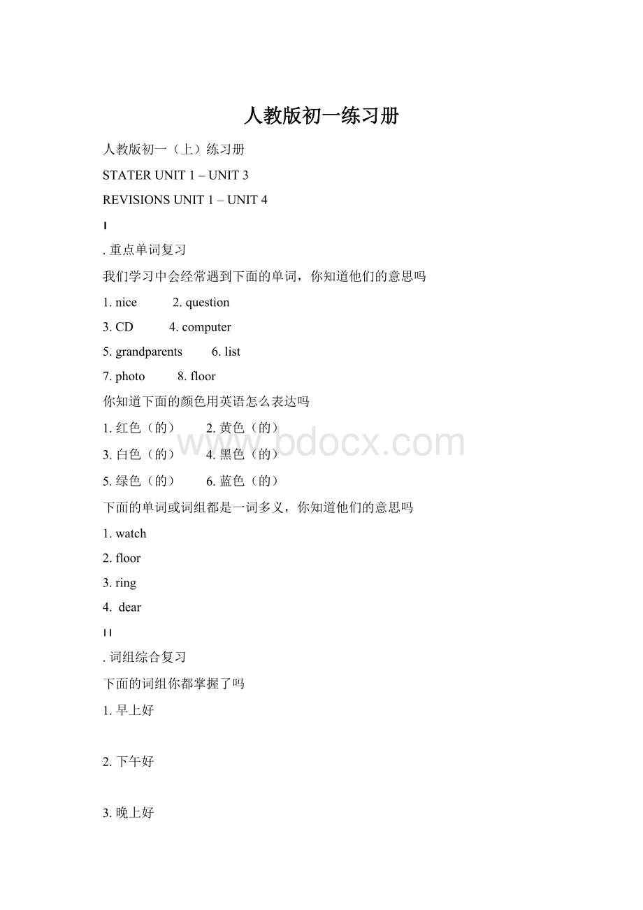 人教版初一练习册Word下载.docx_第1页