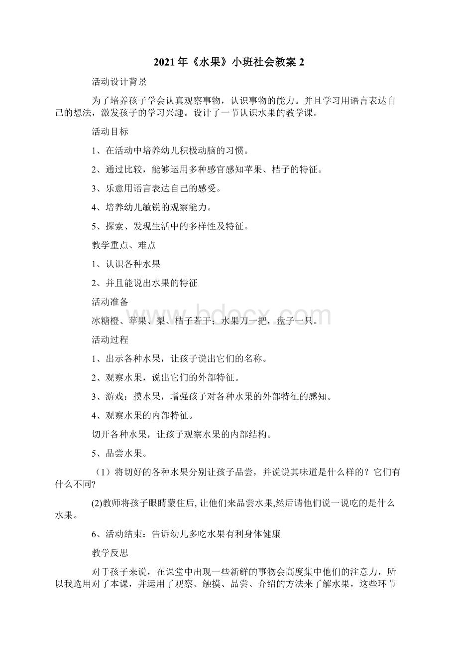 《水果》小班社会教案.docx_第2页