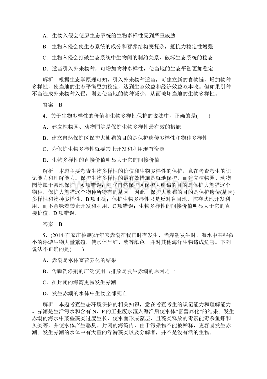 届二轮复习 生态环境的保护 专题卷全国通用.docx_第2页