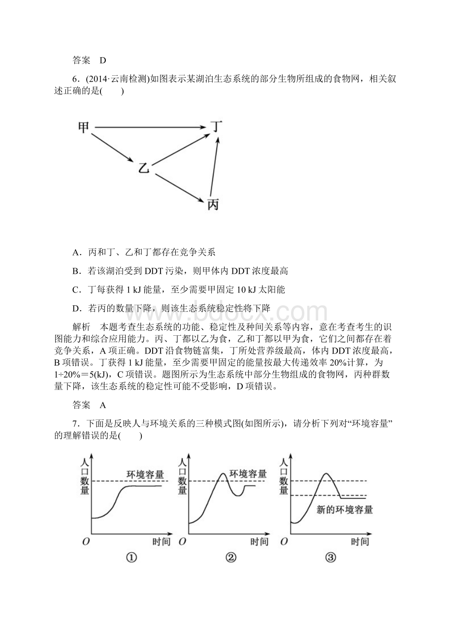 届二轮复习 生态环境的保护 专题卷全国通用.docx_第3页