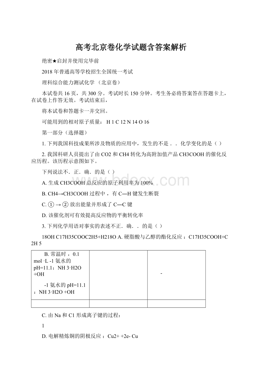 高考北京卷化学试题含答案解析Word格式.docx