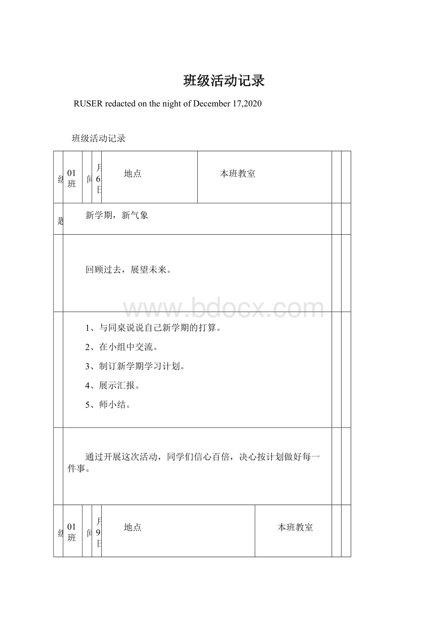 班级活动记录Word格式文档下载.docx