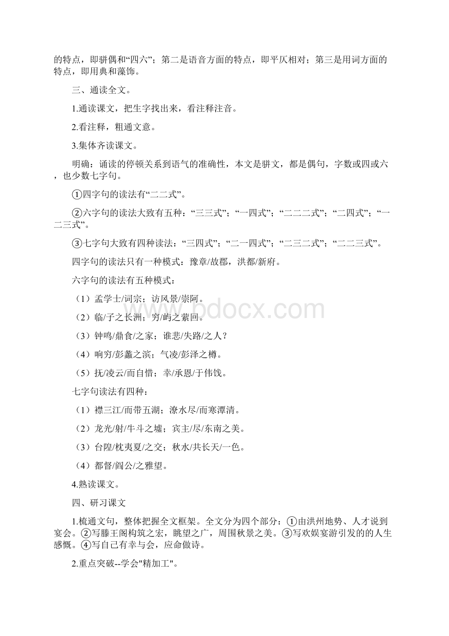 人教新课标版语文高二至至学年贵州省铜仁中学高二语文教学设计竞赛 滕王阁序教案.docx_第3页