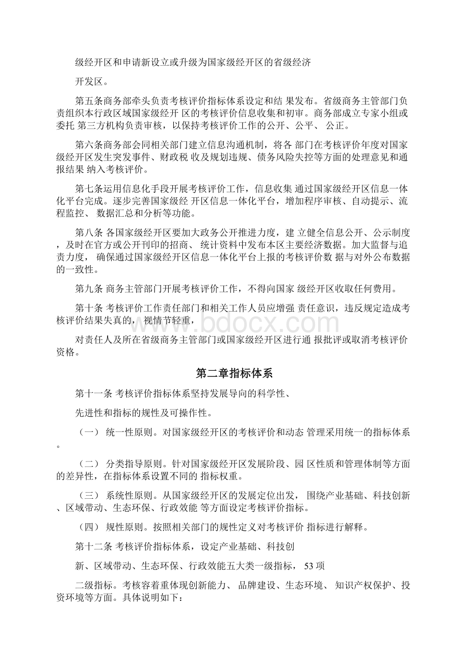 国家级经济技术开发区综合发展水平考核评价办法.docx_第2页