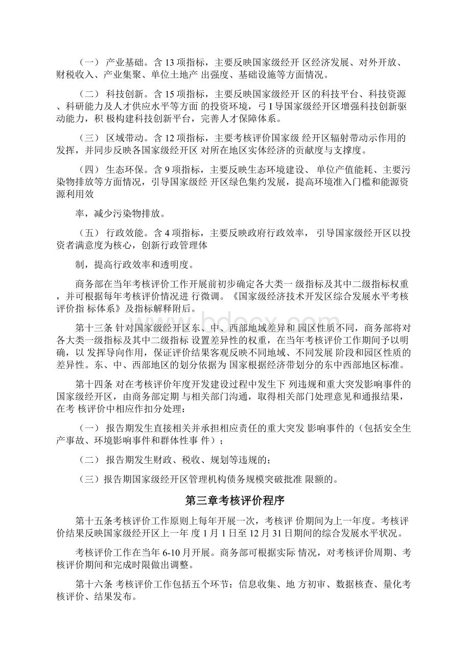 国家级经济技术开发区综合发展水平考核评价办法.docx_第3页