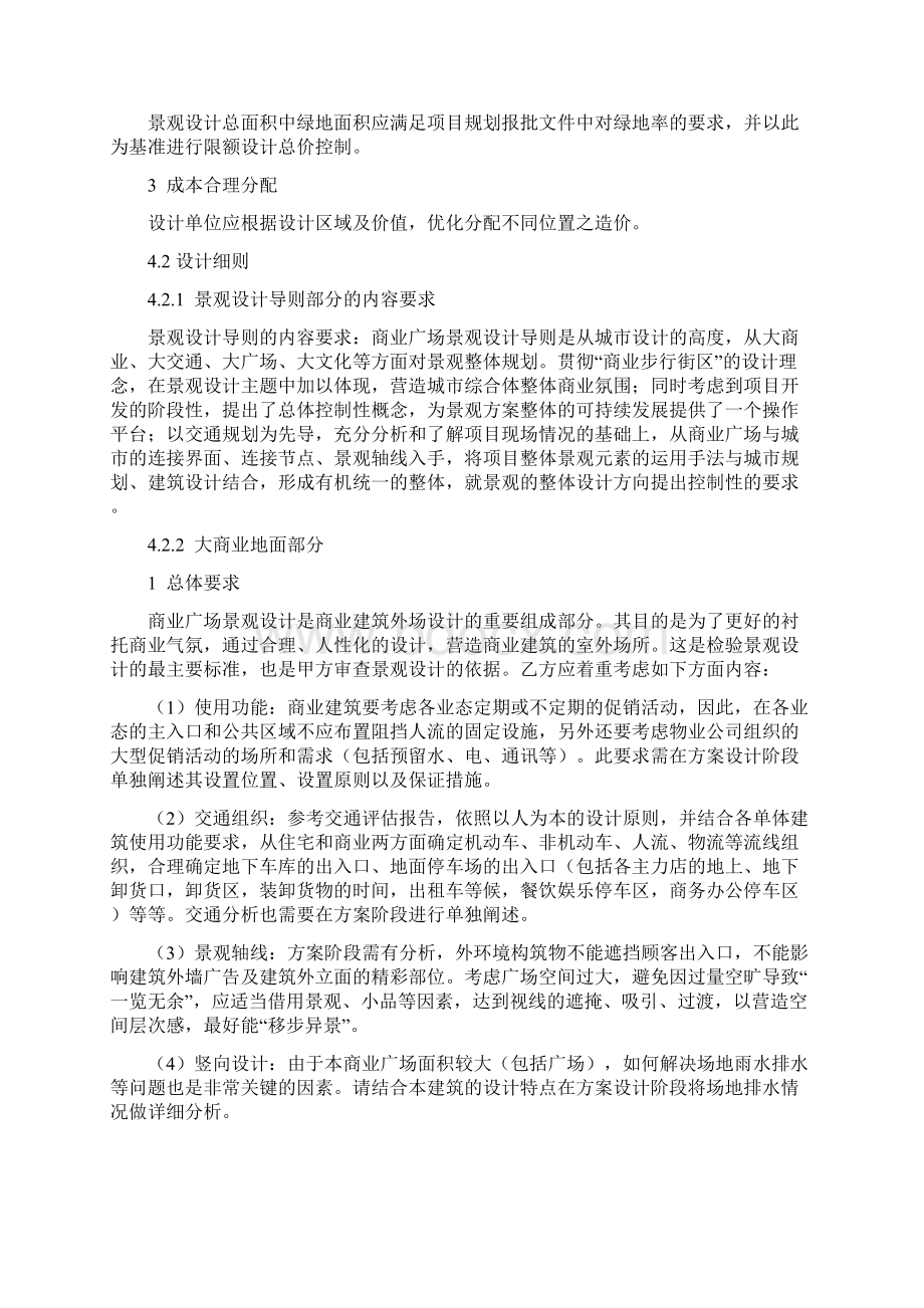 房地产商业广场规划设计方案Word格式.docx_第2页