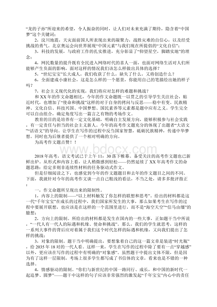 老师随笔我看高考作文.docx_第2页