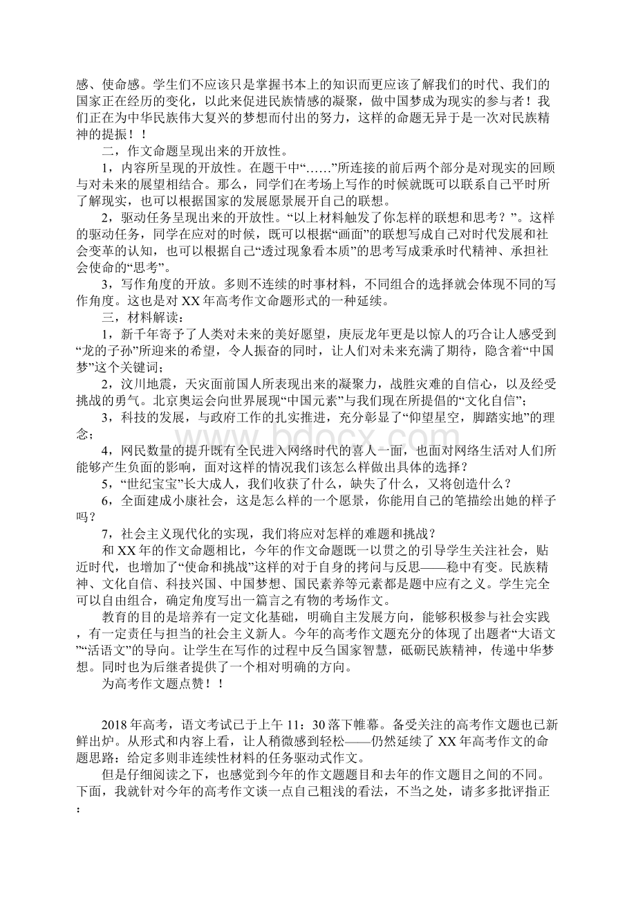 老师随笔我看高考作文.docx_第3页