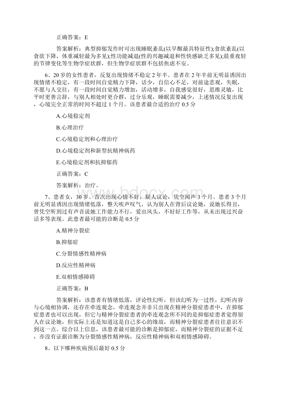 公卫执业医师考点矿物质缺乏症和中毒症碘最新考试试题库完整版.docx_第3页