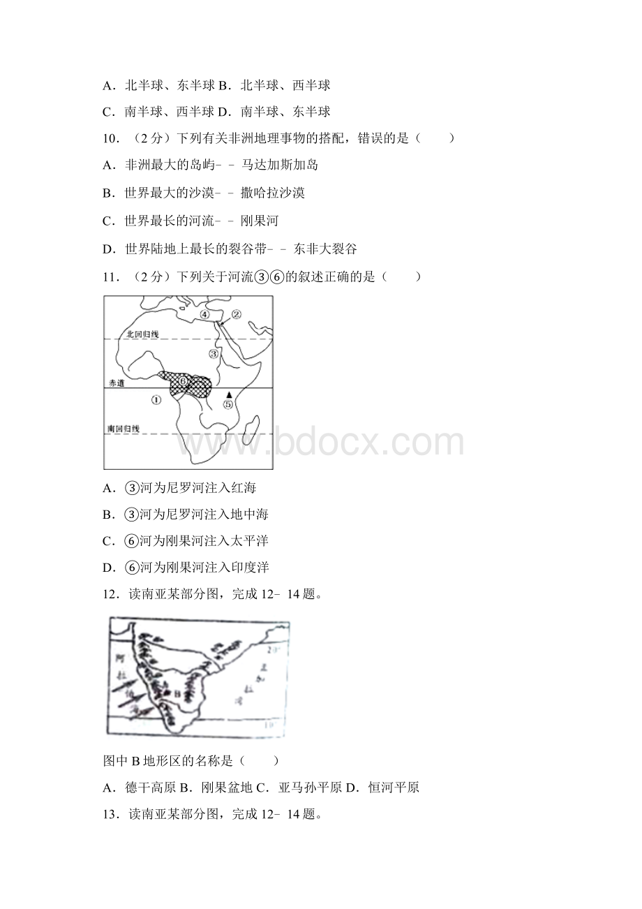 初中地理湘教版七年级下期末测试题及答案.docx_第3页