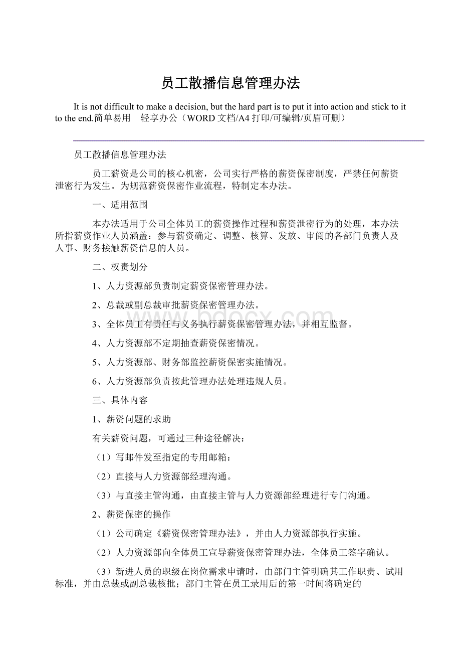 员工散播信息管理办法.docx