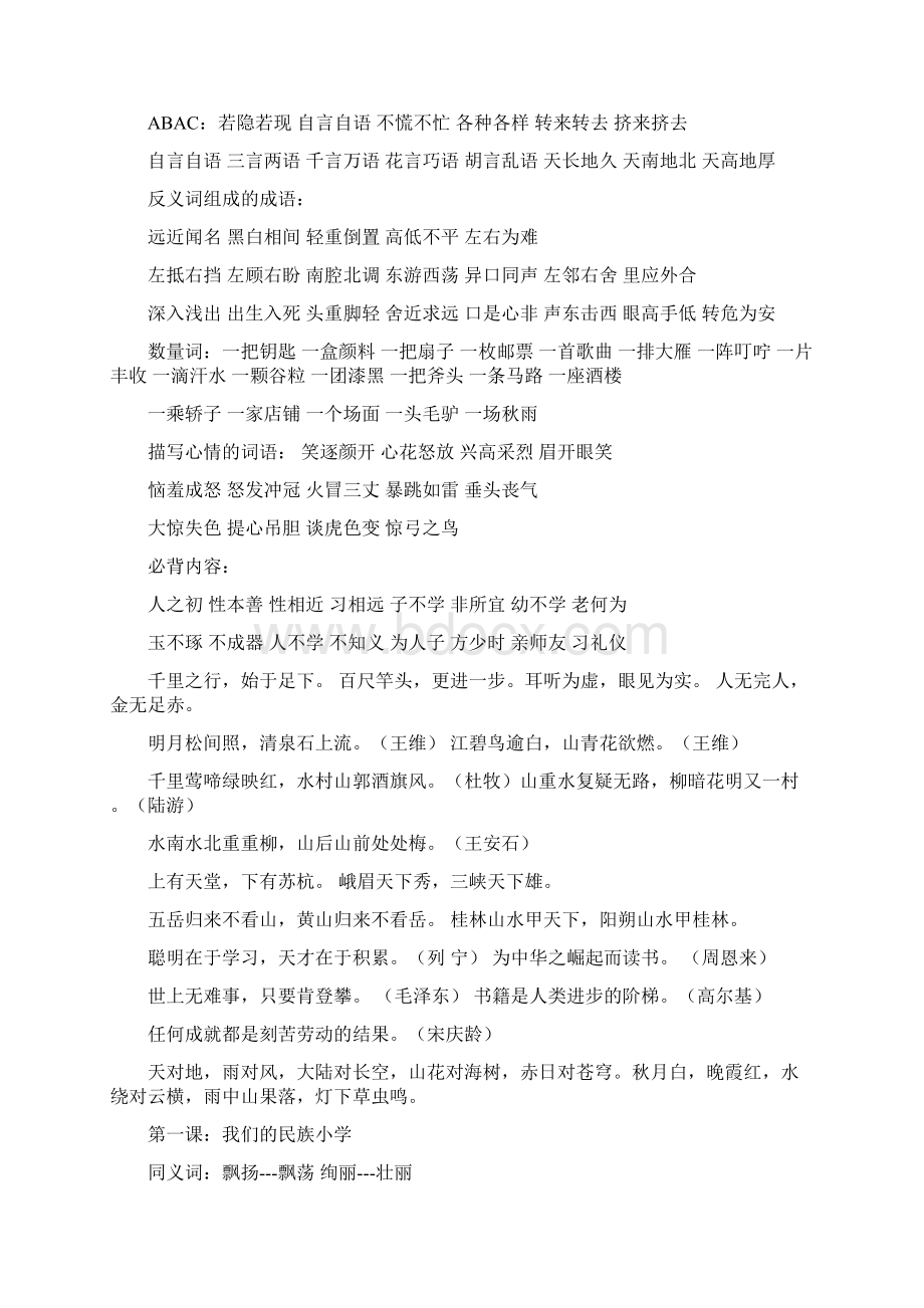 三年级语文重点中小教育.docx_第3页