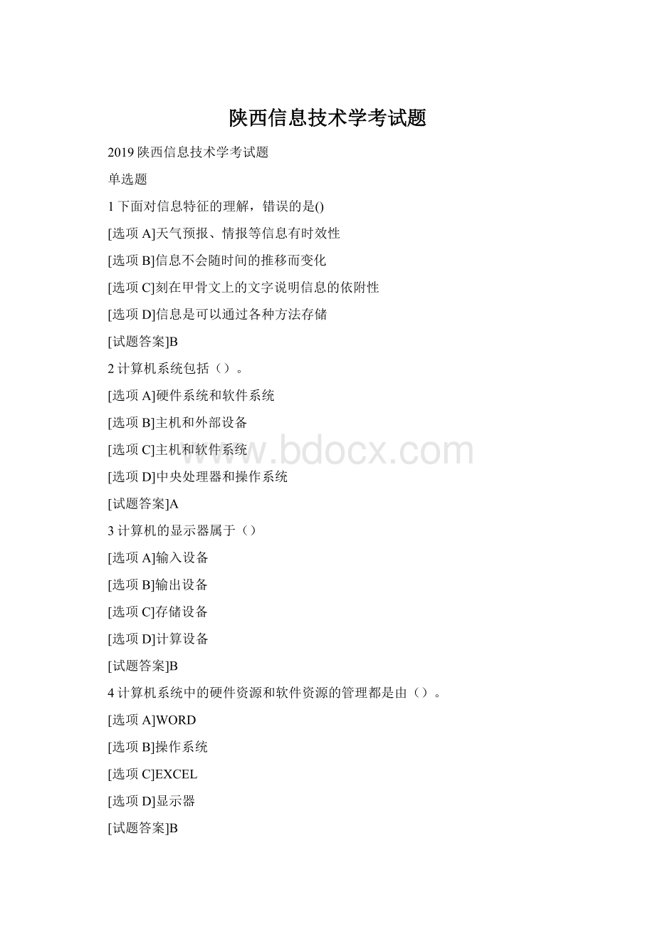陕西信息技术学考试题Word下载.docx_第1页