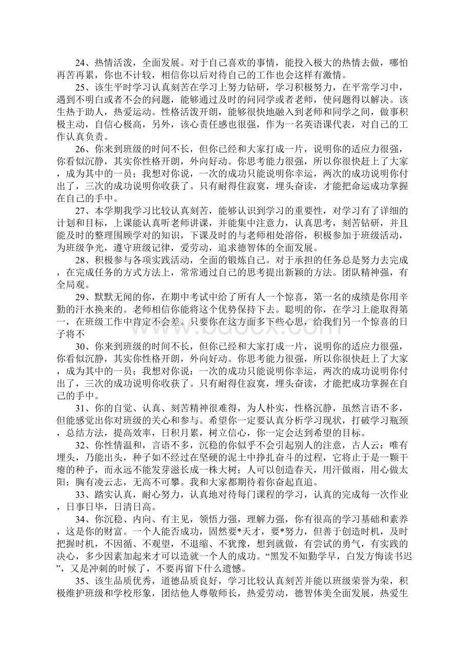 高中生期末评语.docx_第3页