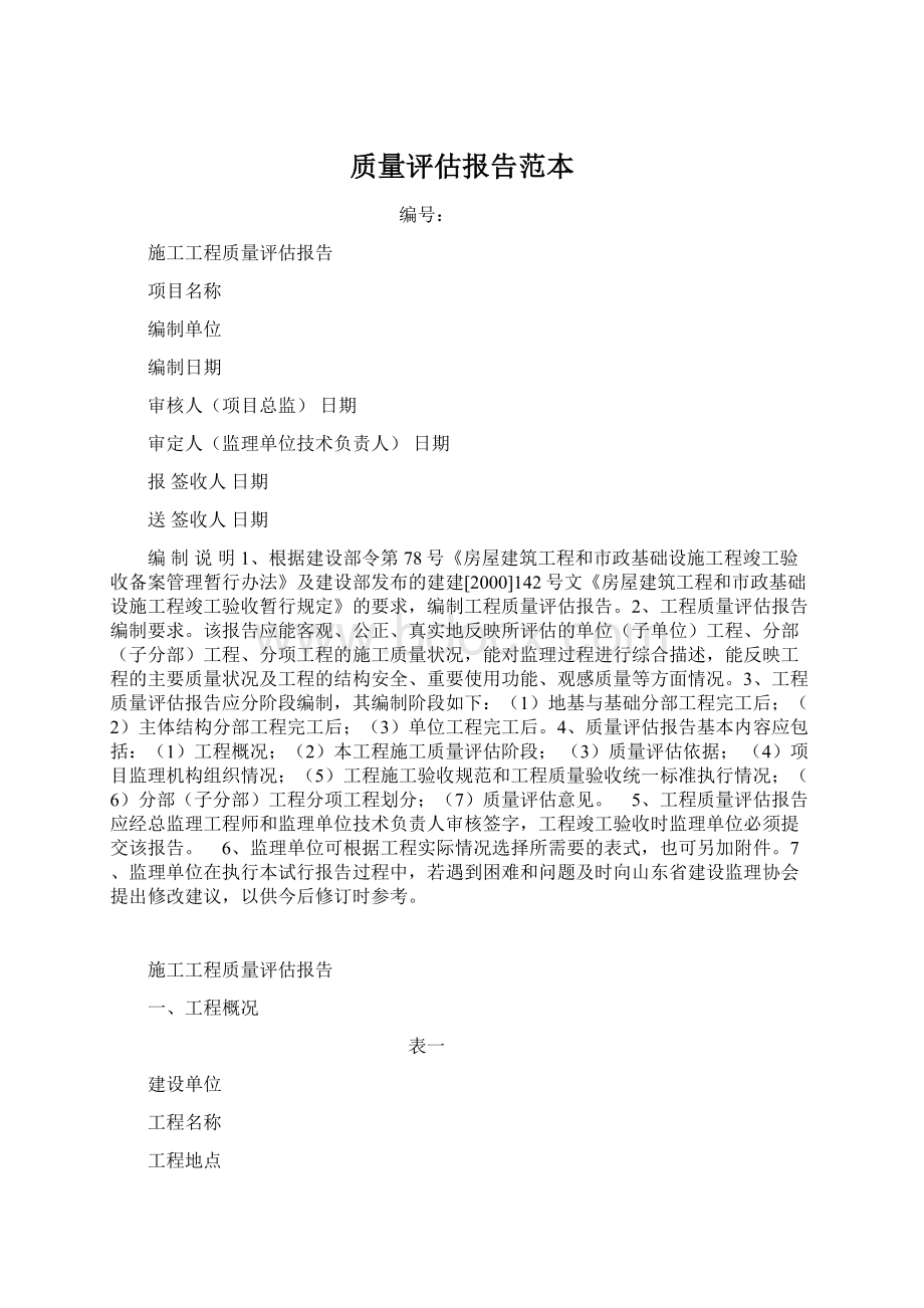 质量评估报告范本.docx