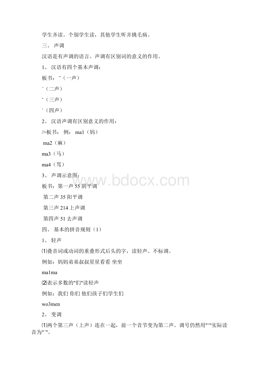 最新对外汉语听力口语课优秀教案集成更多教案尽在我家.docx_第2页