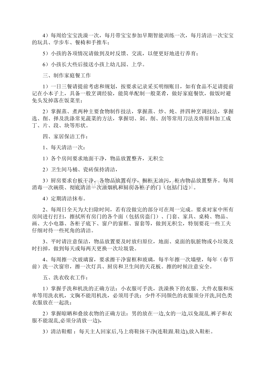 家政服务策划书.docx_第3页