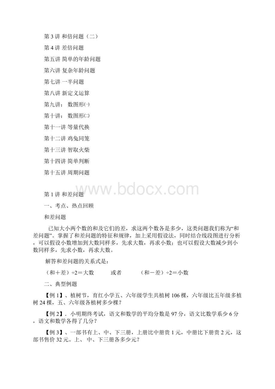 四升五年级奥数秋季教案汇总.docx_第2页