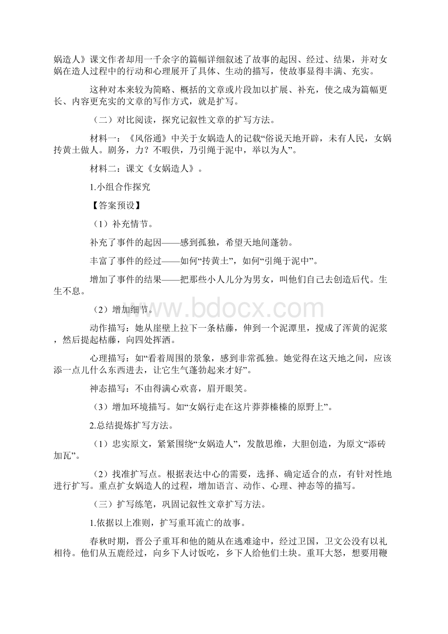 《学习扩写》教学设计文档格式.docx_第2页