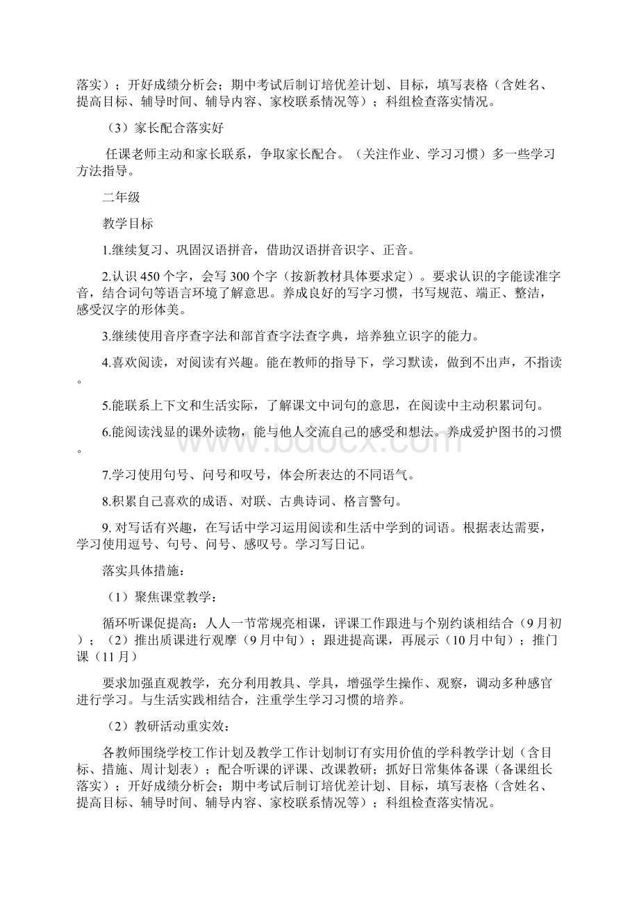 各学科各年级具体目标与要求措施.docx_第2页