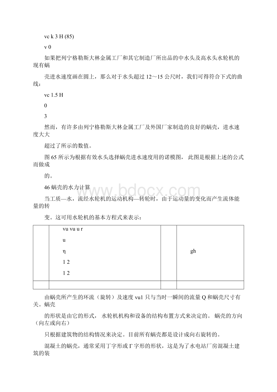 蜗壳计算讲解.docx_第2页