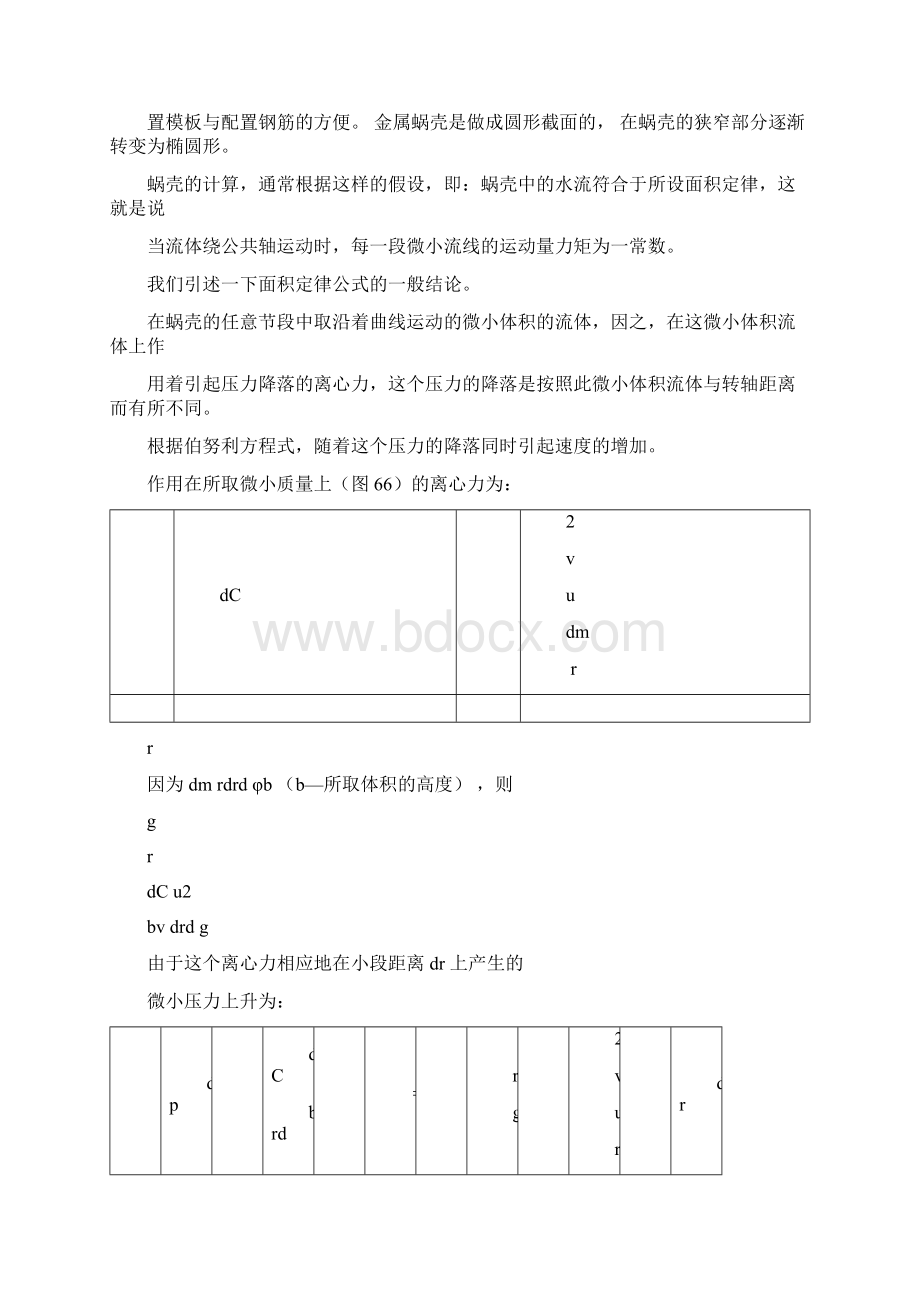 蜗壳计算讲解.docx_第3页