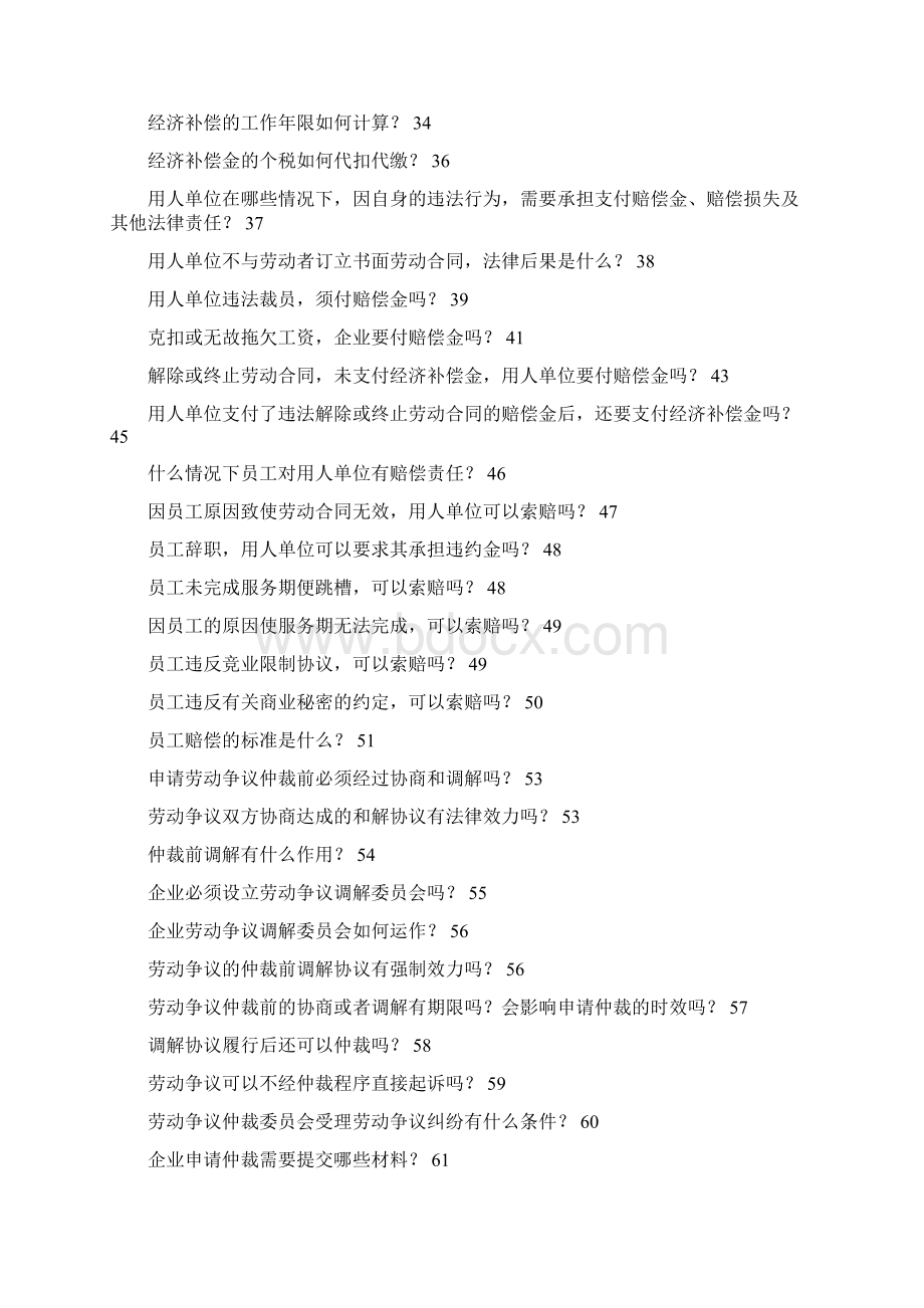 工时休假报酬福利篇案例汇总.docx_第2页