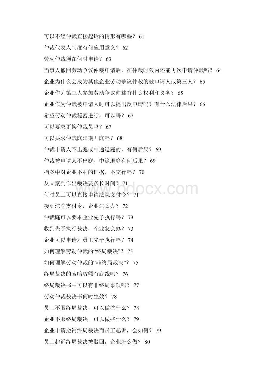 工时休假报酬福利篇案例汇总.docx_第3页