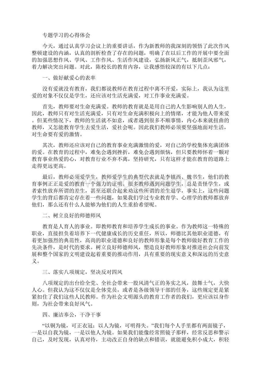 《查不足抓整改 树形象做表率专题学习心得》.docx_第2页