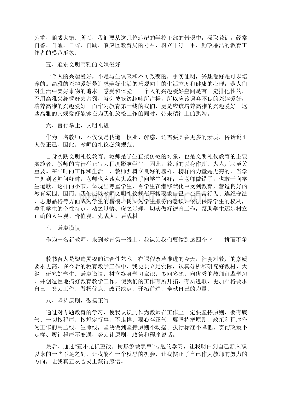 《查不足抓整改 树形象做表率专题学习心得》.docx_第3页