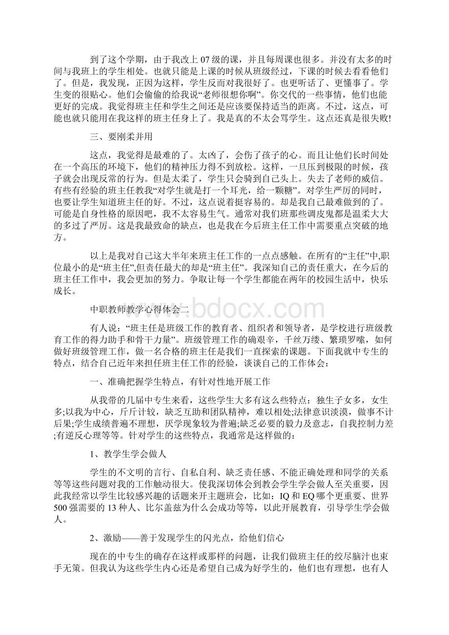 中年教师教学心得体会.docx_第2页