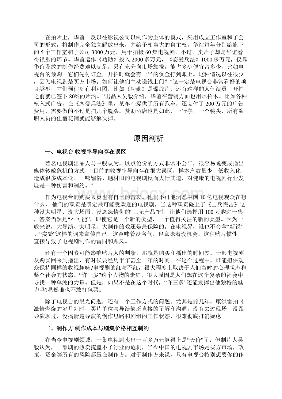 中国电视剧现状.docx_第3页