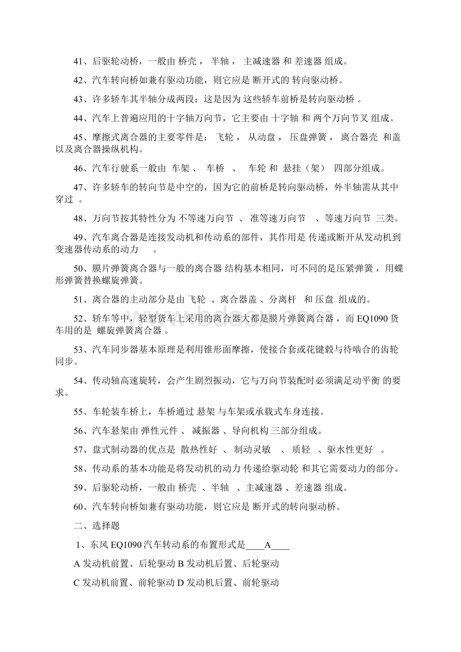 汽车底盘复习题教学教材.docx_第3页