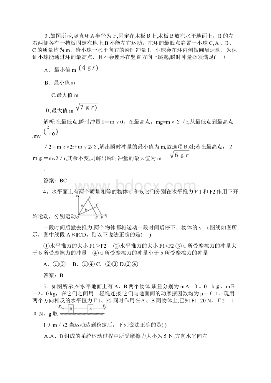 冲量动量动量定理练习题带答案.docx_第2页