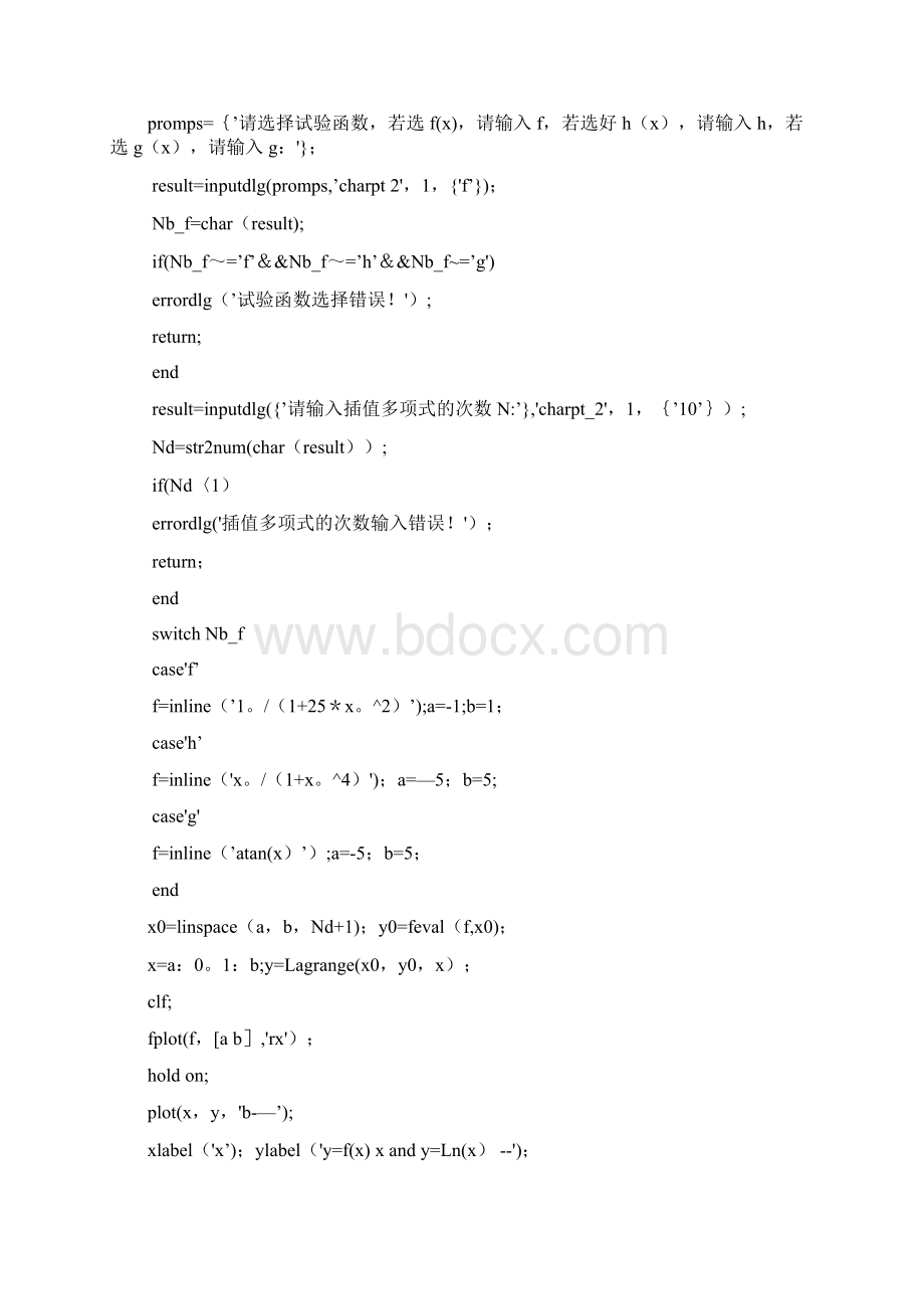 完整数值分析matlab实验报告.docx_第2页