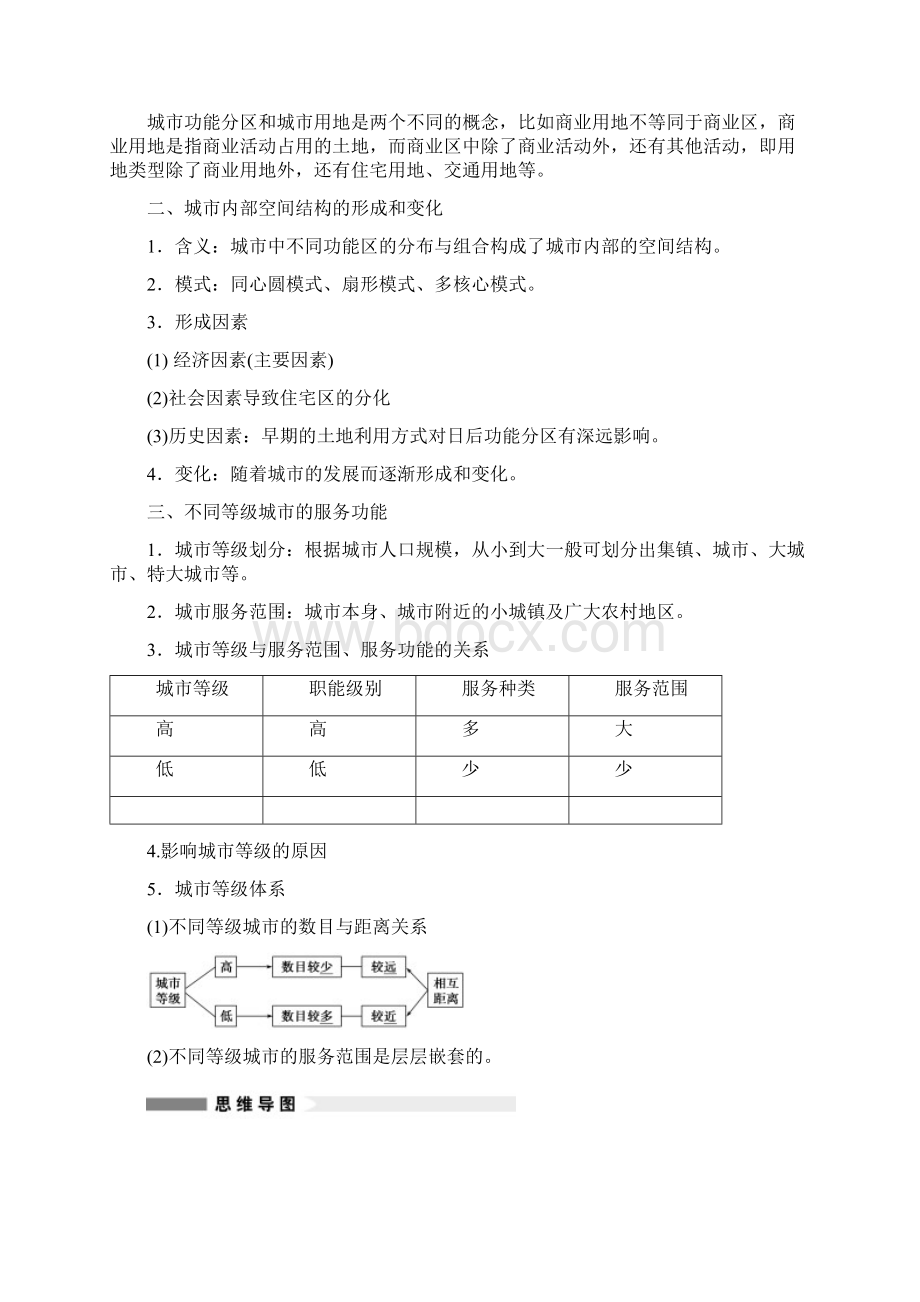 届高考地理一轮复习讲义必修2第二章第1讲城市内部空间结构与不同等级城市的服务功能.docx_第2页