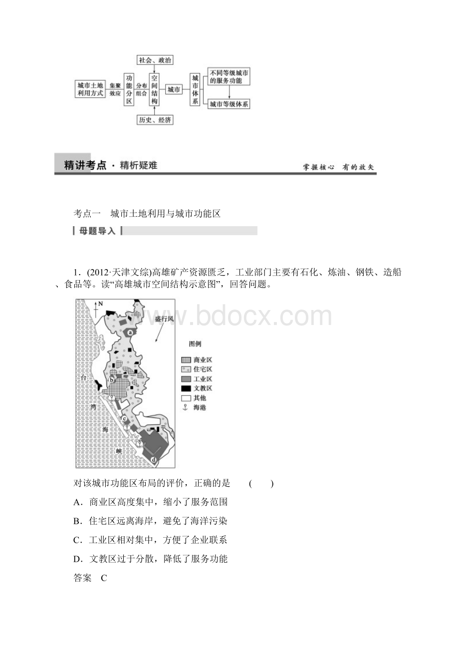 届高考地理一轮复习讲义必修2第二章第1讲城市内部空间结构与不同等级城市的服务功能.docx_第3页