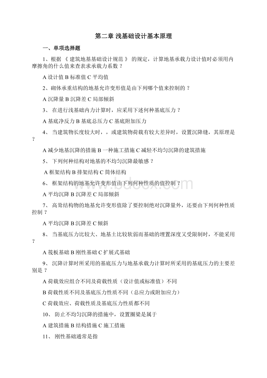 基础工程习题集及答案44页.docx_第2页