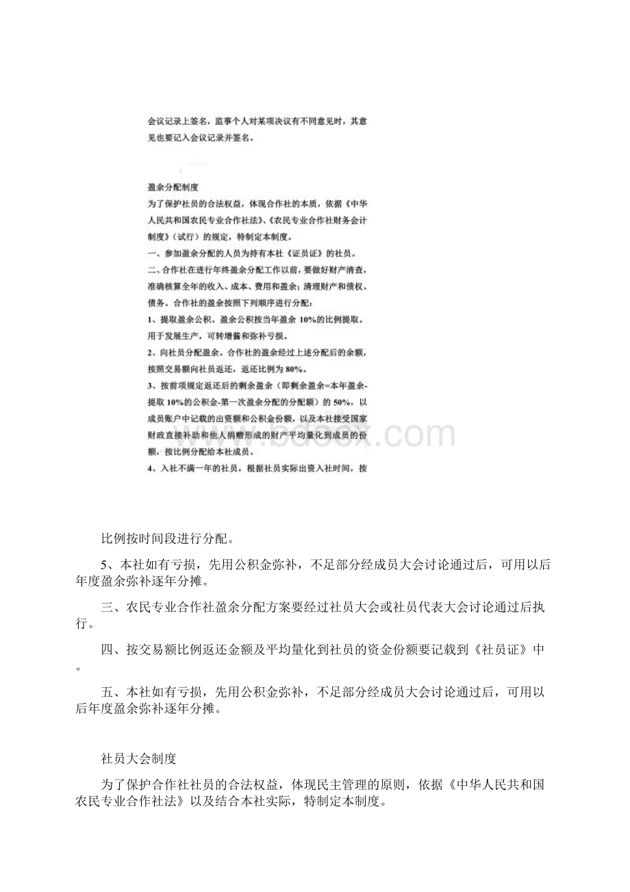 监事会工作职责Word文档下载推荐.docx_第2页