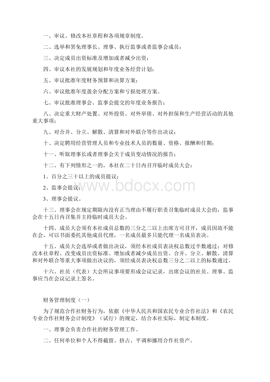 监事会工作职责Word文档下载推荐.docx_第3页