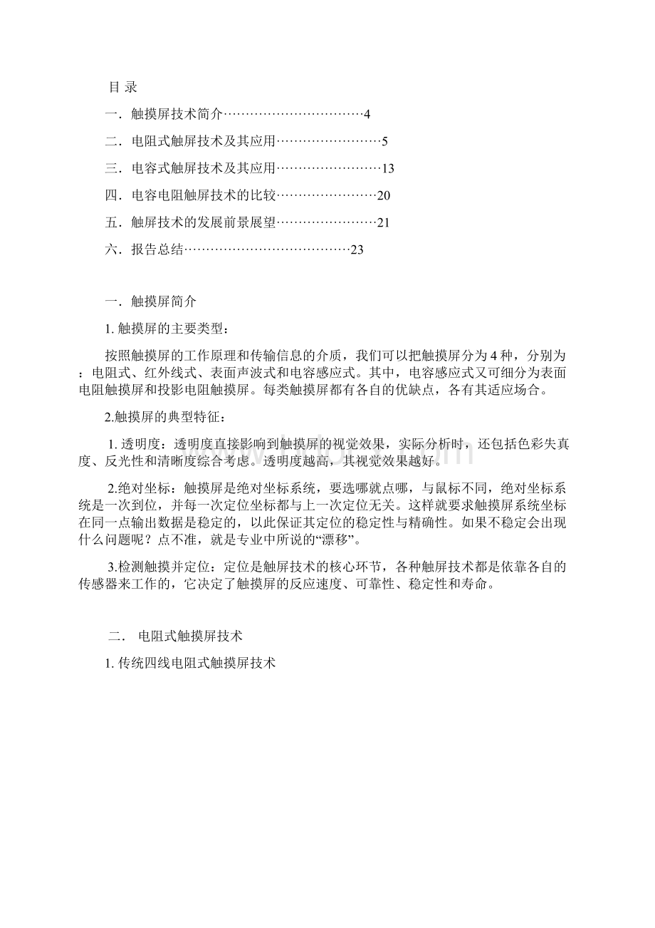 电气工程导论答辩论文.docx_第2页