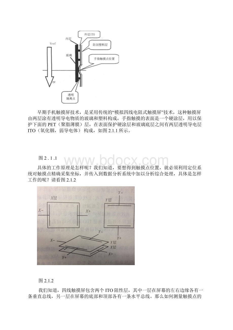 电气工程导论答辩论文.docx_第3页