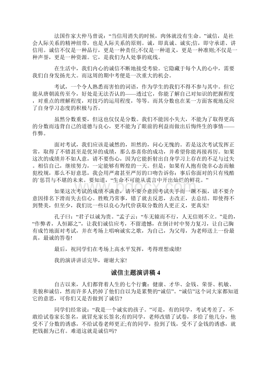 诚信主题演讲稿精选5篇文档格式.docx_第3页