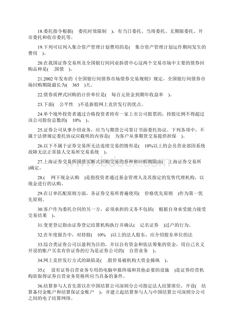 证券从业资格考试必备必背文档格式.docx_第2页