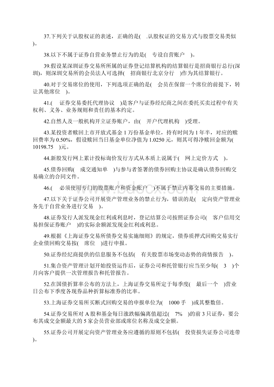 证券从业资格考试必备必背文档格式.docx_第3页