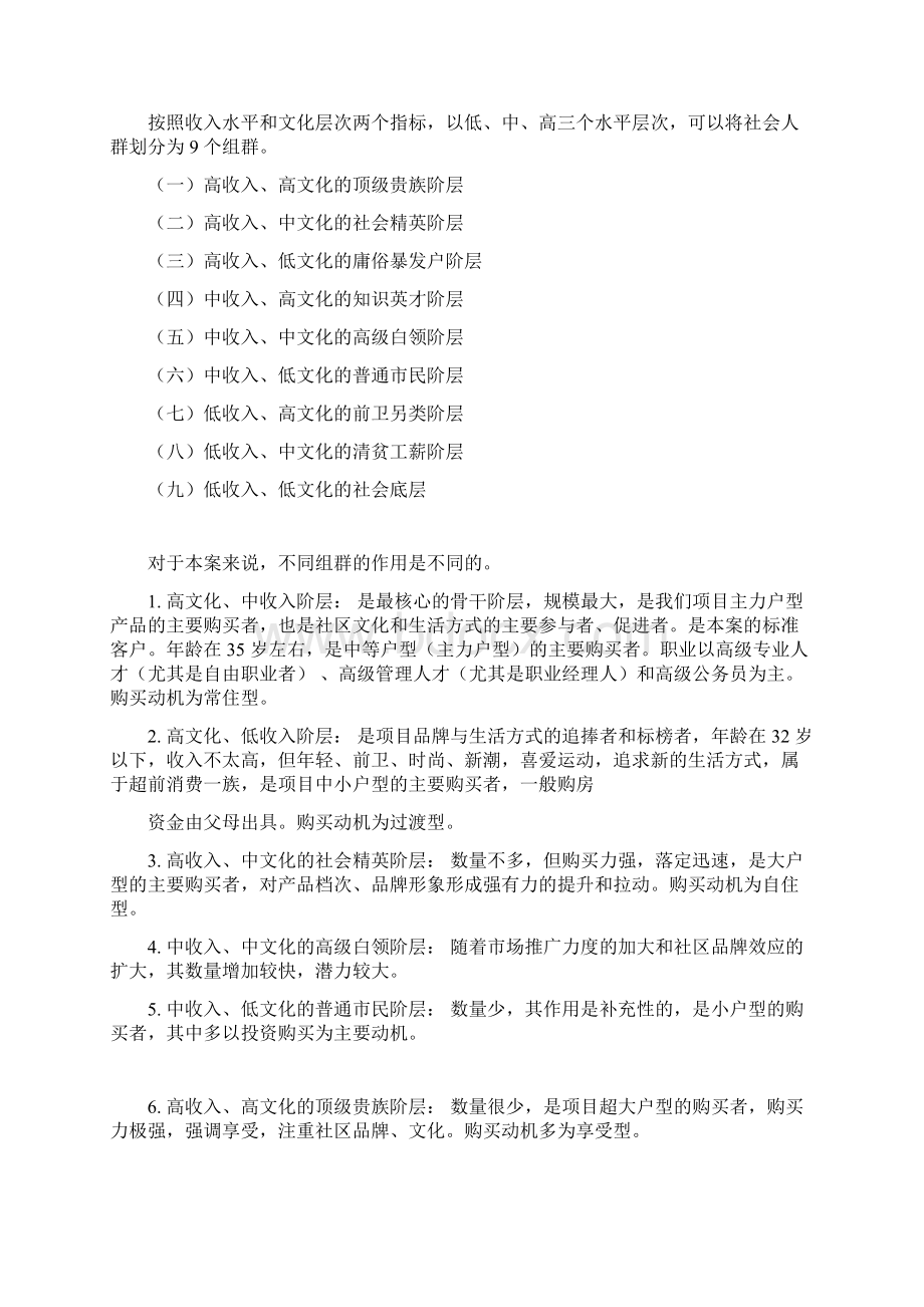 潜在住房购买人群分析报告Word文档下载推荐.docx_第2页