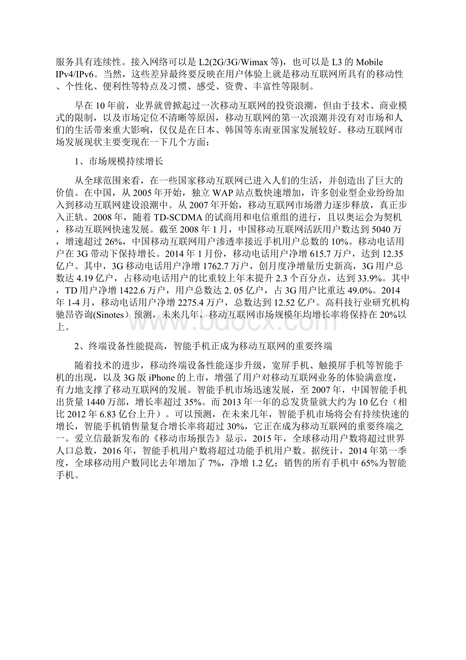 移动互联网典型应用场景设计.docx_第2页