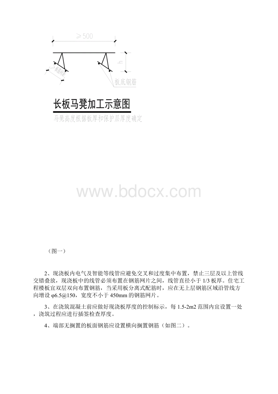 工程质量通病治理专项方案.docx_第2页